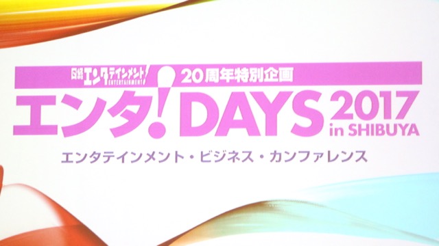 Hulu・dTVなど動画サービスの今後について「エンタ! DAYS 2017 in SHIBUYA」イベントレポート
