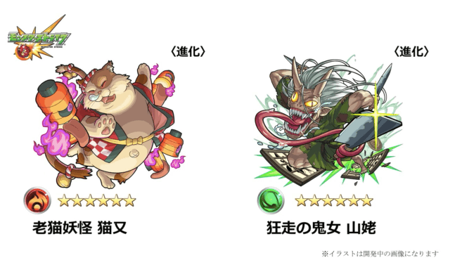 モンスト 老猫妖怪 猫又(進化)、狂走の鬼女 山姥(進化)