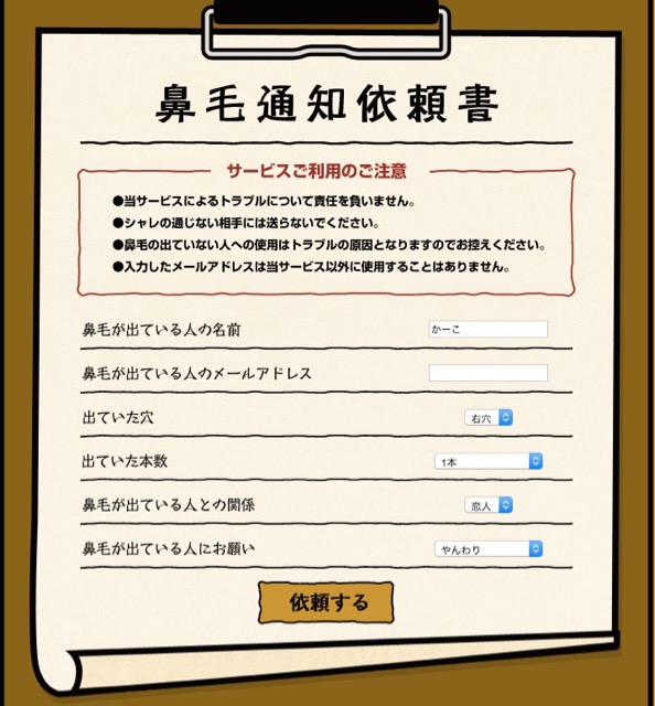 「鼻毛出てるよ? 」をこっそり教えてあげられる鼻毛通知代理サービスが神 鼻毛通知代理サービス「チョロリ」- 4