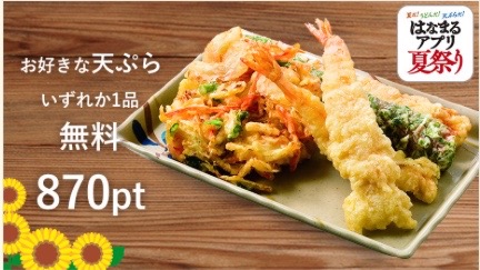 【はなまるうどん】期間限定「天ぷら無料クーポン」登場! アプリでお得に食べよう!