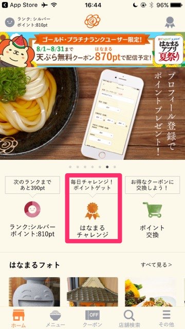 【はなまるうどん】期間限定「天ぷら無料クーポン」登場! アプリでお得に食べよう!- 5