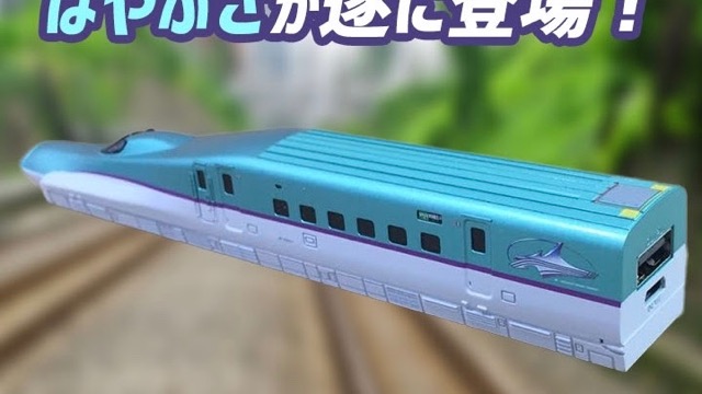 鉄道ファン必見! JR北海道新幹線「H5系」がモバイルバッテリーになった