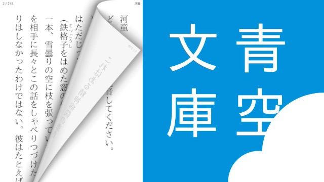芥川龍之介の名作が無料で読めるアプリ『i読書』【今日は何の日】