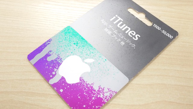 【10%増量】iTunesコードがソフトバンクでお得に(10/4まで)