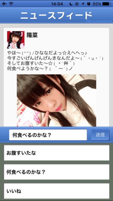 アイドルたちとリアルなやりとりが楽しめるSNS風脱出・謎解きゲーム、無料スマホゲームアプリ「アイドルトリック - Fake Social Network -」 18