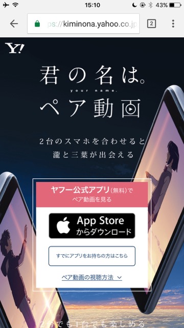 もう見た 話題の 君の名は ペア動画を見る方法 Appbank