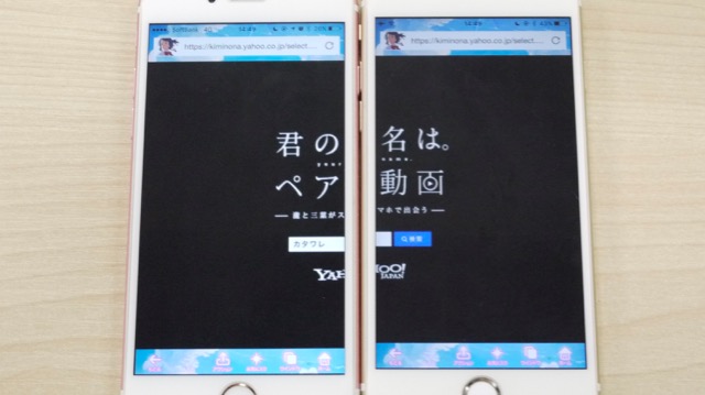 もう見た? 話題の『君の名は。』ペア動画を見る方法
