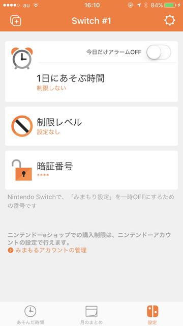 Nintendo みまもり Switch 今日だけアラームoff やユーザー別表示ができるver1 1 0アップデート Appbank