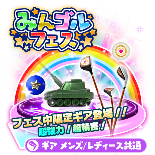 mingolfes_gear