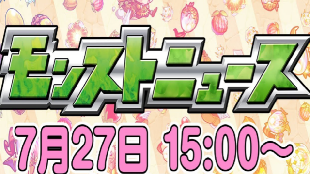 【モンストニュース】7月27日まとめ! 新イベント「戦国風雲絵巻ー巻ノ四ー」と8月モン玉発表!