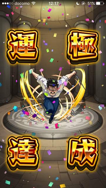 キング・ブラッドレイ運極