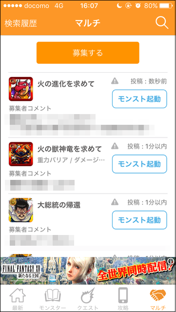 攻略アプリマルチタブの内容