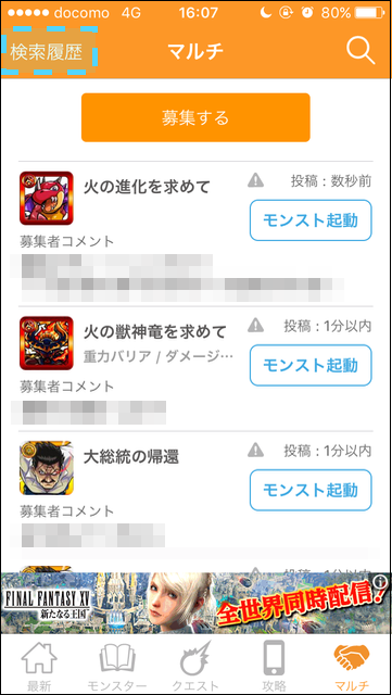 検索履歴