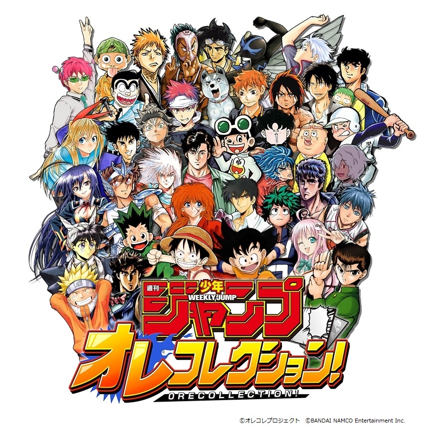 カードバトル『週刊少年ジャンプ オレコレクション!』配信開始! ワンピースや銀魂の名シーンを再現!!