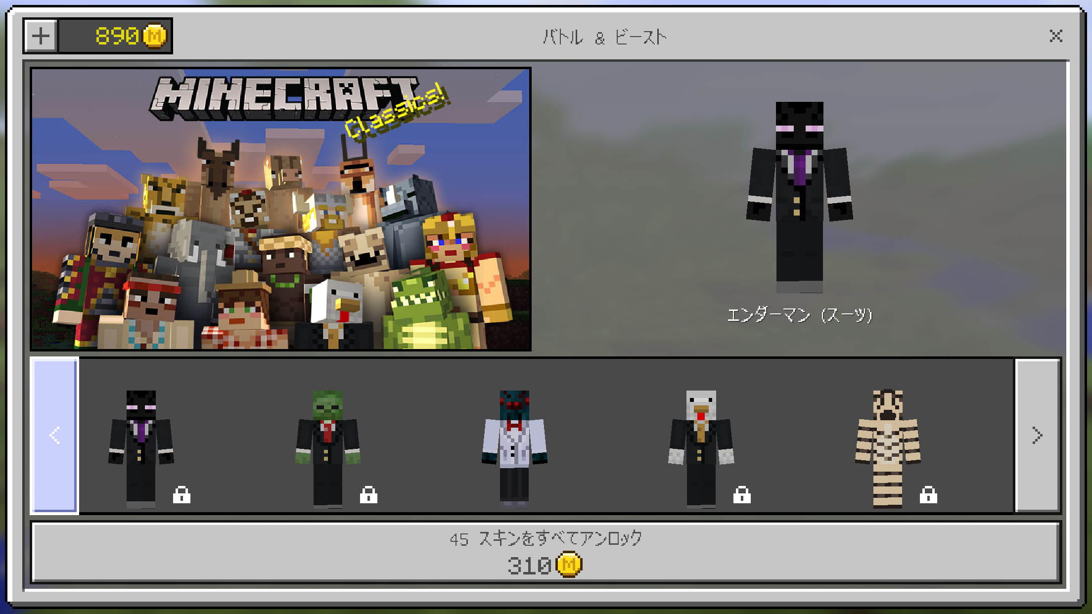 マイクラpe 1 1 4 アップデート 3つの新スキンパック追加 Better Together Updateは Appbank