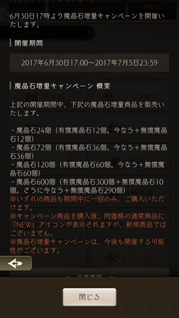 【シノアリス】魔晶石増量キャンペーン開催! ガチャが半額で引けるぞ01
