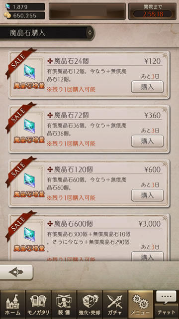 【シノアリス】魔晶石増量キャンペーン開催! ガチャが半額で引けるぞ02