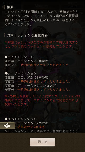 【シノアリス】お詫びの魔晶石100個配布。コロシアムOBT開催に向けたミッション変更で01