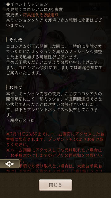 【シノアリス】お詫びの魔晶石100個配布。コロシアムOBT開催に向けたミッション変更で02