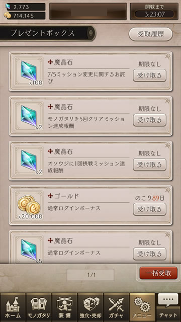 【シノアリス】お詫びの魔晶石100個配布。コロシアムOBT開催に向けたミッション変更で03