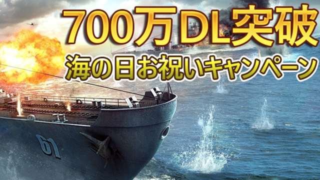 『戦艦帝国』総額50万円相当の豪華プレゼントが当たるキャンペーンを開催!!