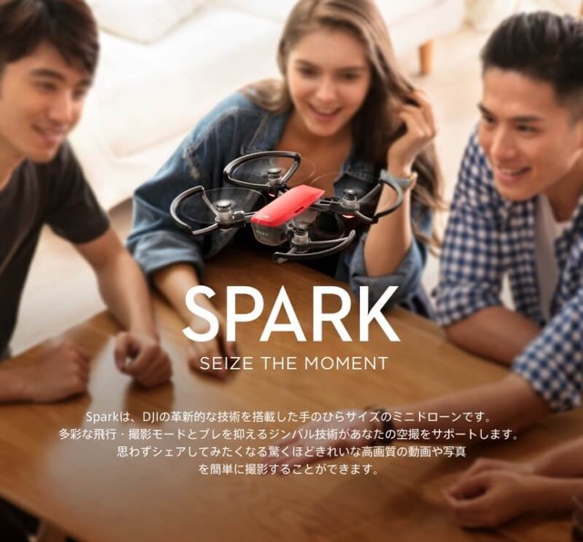 高画質カメラで本格的な空撮が楽しめるミニドローン『DJI Spark』