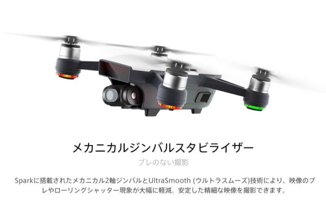 高画質カメラで本格的な空撮が楽しめるミニドローン『DJI Spark』