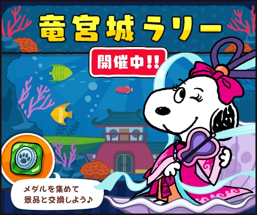 爽快パズル スヌーピードロップス 夏限定のオリジナル壁紙を貰おう Appbank 爽快パズル スヌーピードロップス 夏限定のオリジナル壁紙を貰おう Appbank