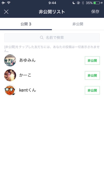 【LINE】タイムラインの非公開・限定公開について徹底解説 友だちのみ 親友のみ 公開リスト グループのみ 公開範囲を見分ける いいねでシェア 公開範囲の変更- 10