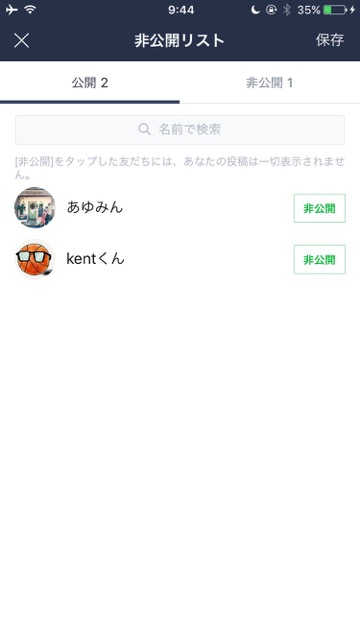 【LINE】タイムラインの非公開・限定公開について徹底解説 友だちのみ 親友のみ 公開リスト グループのみ 公開範囲を見分ける いいねでシェア 公開範囲の変更- 11