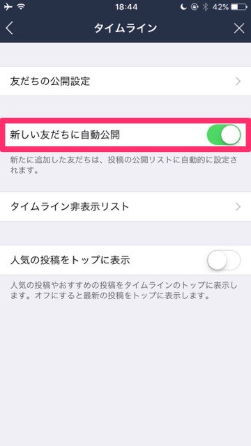 【LINE】タイムラインの非公開・限定公開について徹底解説 友だちのみ 親友のみ 公開リスト グループのみ 公開範囲を見分ける いいねでシェア 公開範囲の変更- 14