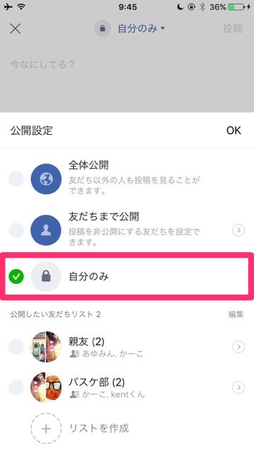 【LINE】タイムラインの非公開・限定公開について徹底解説 友だちのみ 親友のみ 公開リスト グループのみ 公開範囲を見分ける いいねでシェア 公開範囲の変更- 15