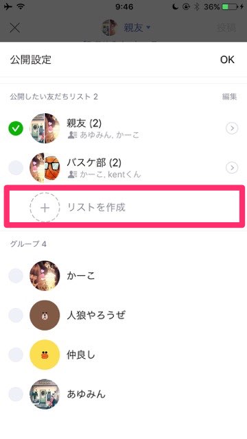 【LINE】タイムラインの非公開・限定公開について徹底解説 友だちのみ 親友のみ 公開リスト グループのみ 公開範囲を見分ける いいねでシェア 公開範囲の変更- 17