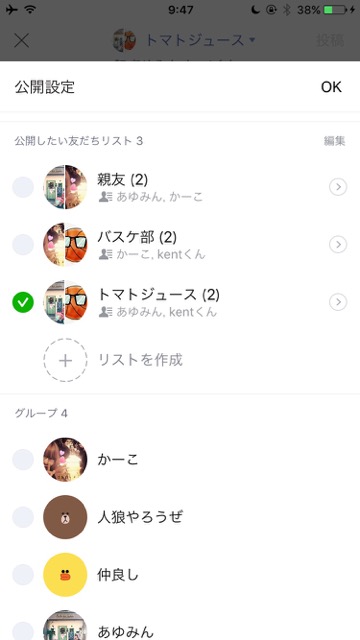 【LINE】タイムラインの非公開・限定公開について徹底解説 友だちのみ 親友のみ 公開リスト グループのみ 公開範囲を見分ける いいねでシェア 公開範囲の変更- 20