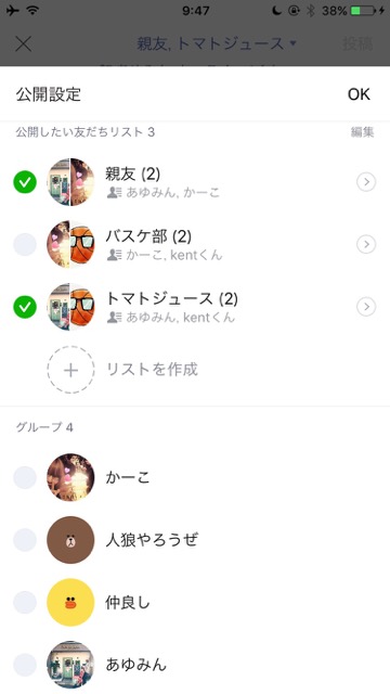 【LINE】タイムラインの非公開・限定公開について徹底解説 友だちのみ 親友のみ 公開リスト グループのみ 公開範囲を見分ける いいねでシェア 公開範囲の変更- 21