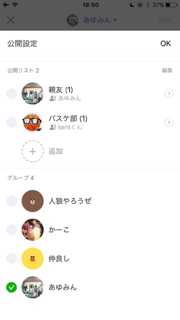 【LINE】タイムラインの非公開・限定公開について徹底解説 友だちのみ 親友のみ 公開リスト グループのみ 公開範囲を見分ける いいねでシェア 公開範囲の変更- 25