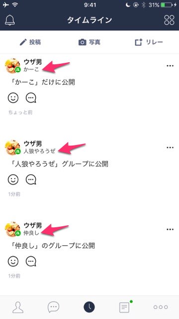 【LINE】タイムラインの非公開・限定公開について徹底解説 友だちのみ 親友のみ 公開リスト グループのみ 公開範囲を見分ける いいねでシェア 公開範囲の変更- 28