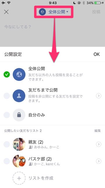 【LINE】タイムラインの非公開・限定公開について徹底解説 友だちのみ 親友のみ 公開リスト グループのみ 公開範囲を見分ける いいねでシェア 公開範囲の変更- 3