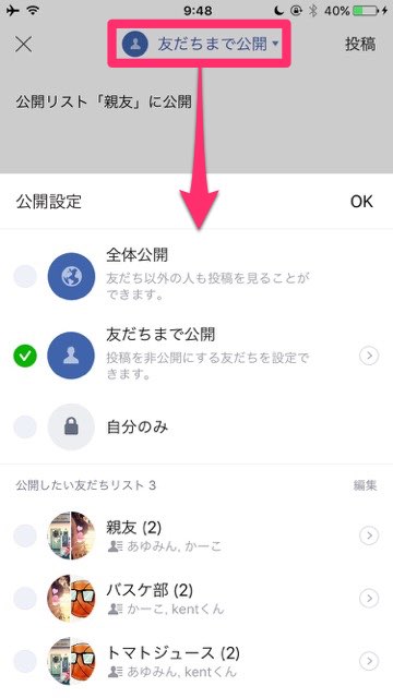 【LINE】タイムラインの非公開・限定公開について徹底解説 友だちのみ 親友のみ 公開リスト グループのみ 公開範囲を見分ける いいねでシェア 公開範囲の変更- 30