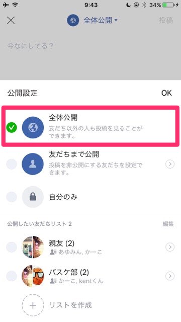 【LINE】タイムラインの非公開・限定公開について徹底解説 友だちのみ 親友のみ 公開リスト グループのみ 公開範囲を見分ける いいねでシェア 公開範囲の変更- 5