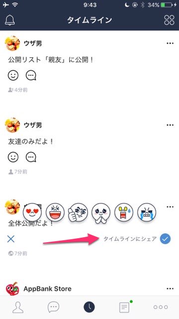 【LINE】タイムラインの非公開・限定公開について徹底解説 友だちのみ 親友のみ 公開リスト グループのみ 公開範囲を見分ける いいねでシェア 公開範囲の変更- 6