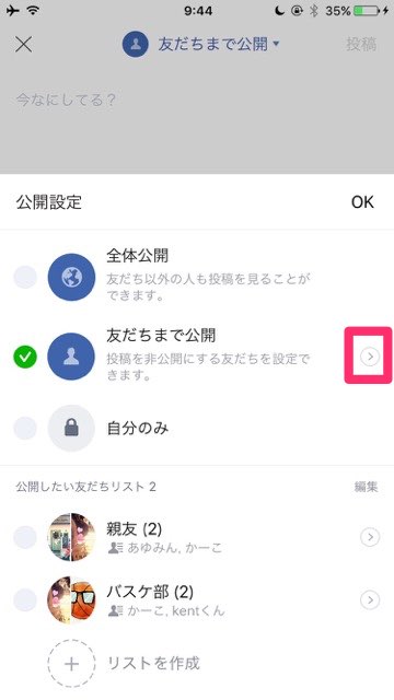 【LINE】タイムラインの非公開・限定公開について徹底解説 友だちのみ 親友のみ 公開リスト グループのみ 公開範囲を見分ける いいねでシェア 公開範囲の変更- 9