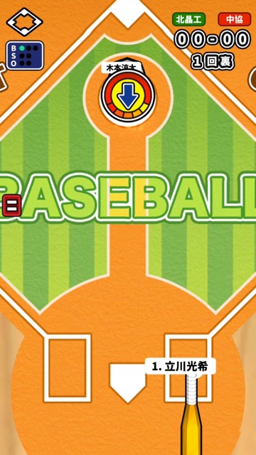 新作・無料スマホゲームアプリ『机で野球』は、1人でも2人でも楽しめるカジュアルな野球ゲーム。『消しゴム落とし』のメーカー最新作 24
