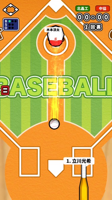 新作・無料スマホゲームアプリ『机で野球』は、1人でも2人でも楽しめるカジュアルな野球ゲーム。『消しゴム落とし』のメーカー最新作 25