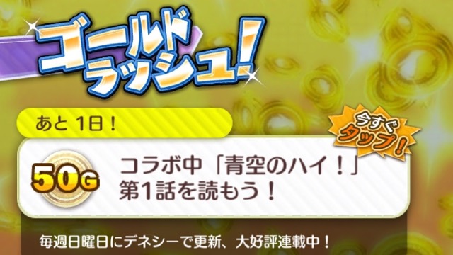 【麻雀ツモツモ】ゴールドラッシュ実装! ミッションクリアでゴールドがもらえる!