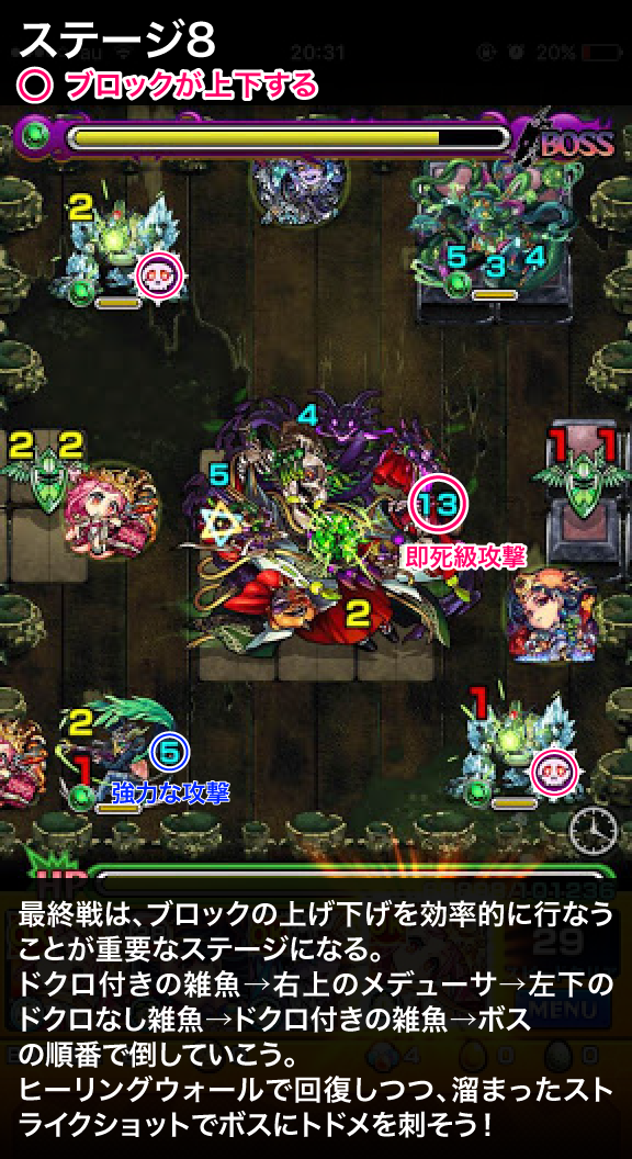 クシナダ廻ステージ8