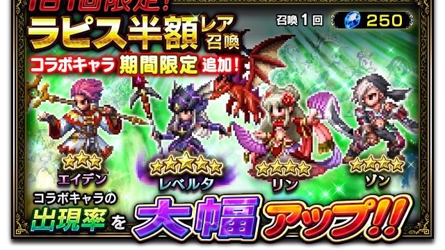 【FFBE】レベルタ、リンなど新キャラ4体参戦! グローバル版一周年記念キャンペーン開催!