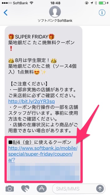 【スーパーフライデー8月】築地銀だこの「たこ焼き」を無料でもらう方法【ソフトバンク】