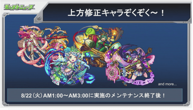 キャラの上方修正情報！