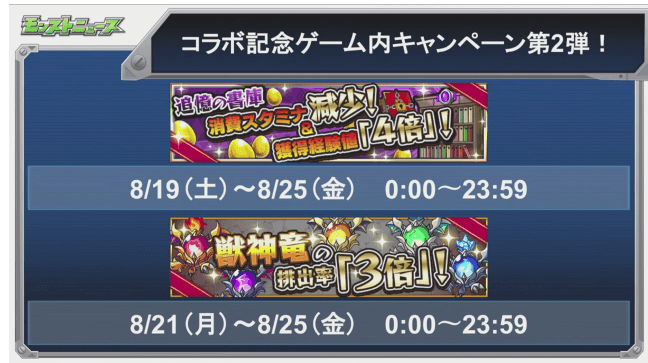 コラボ記念キャンペーン第2弾